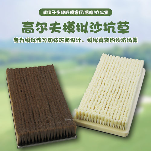 高尔夫模拟沙坑草尼龙草丝抗打耐用足不出户可挑战沙坑挥杆训练垫
