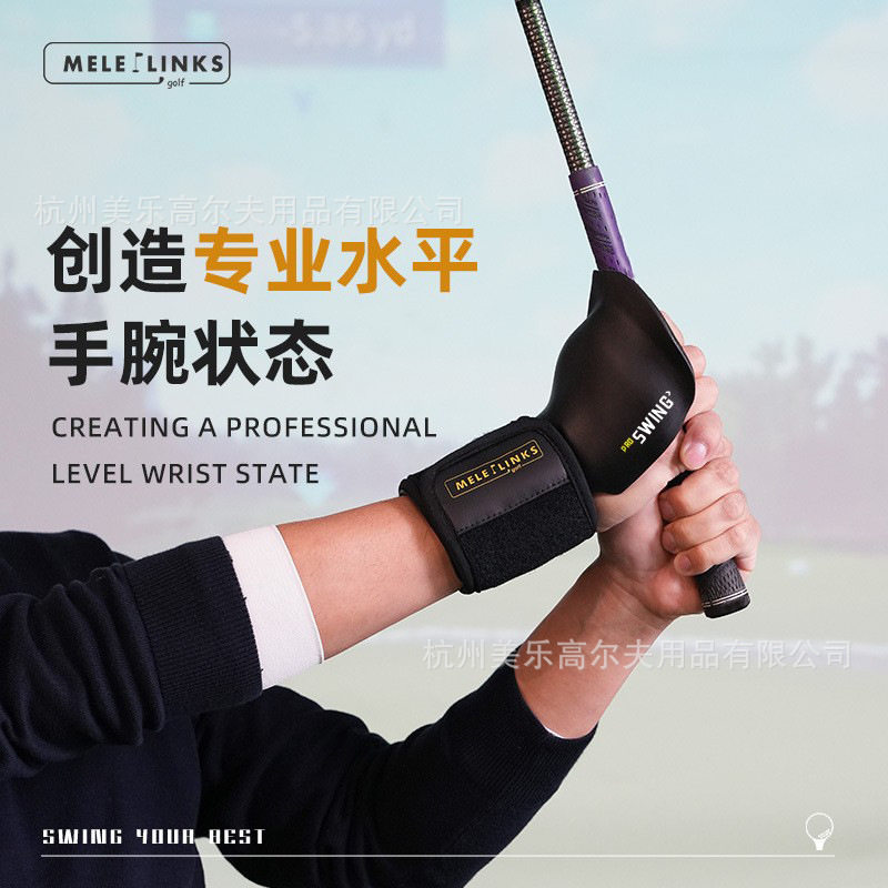 MELELINKS高尔夫组合套装黄金右手腕挥杆练习器训练配件golf用品