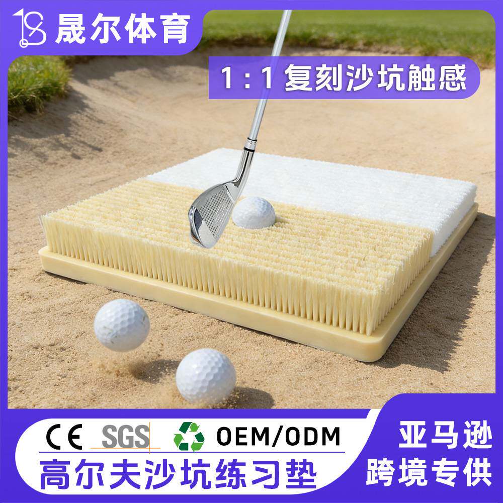 新款高尔夫沙坑打击垫 沙坑模拟器 挥杆切球练习垫 高尔夫沙坑垫