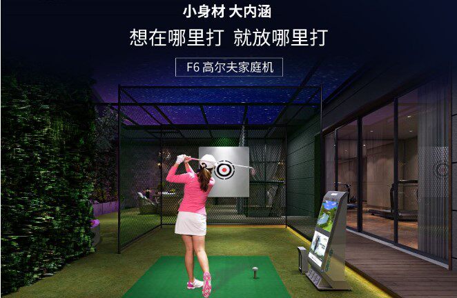 高尔夫模拟器F6家庭机高速摄像