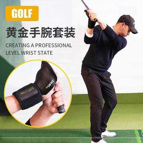 高尔夫黄金手腕增加击球正确率