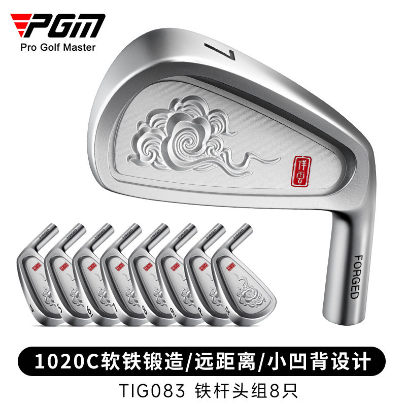PGM 高尔夫铁杆组杆头 男士球杆铁杆头组软铁锻造小凹背铁杆头组