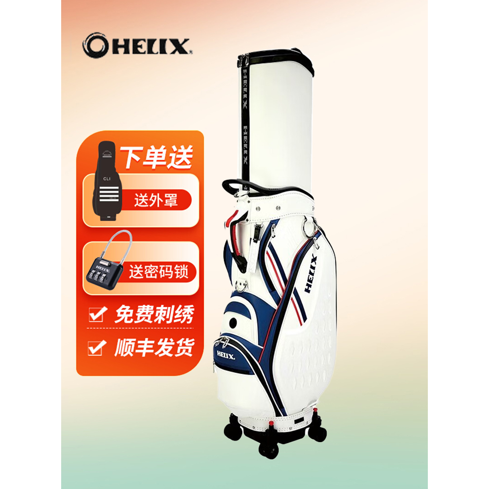 正品HELIX喜力克斯高尔夫球包航空包带轮子可伸缩旅行托运golf包