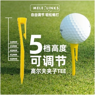 可调节高度golf用品球托球座塑料帽夹2024 美乐高尔夫球钉夹子tee