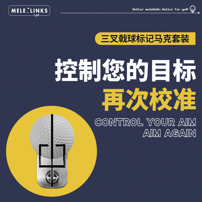 亚马逊新品三叉戟球标记马克套装高尔夫画线笔组合器golf用品配件