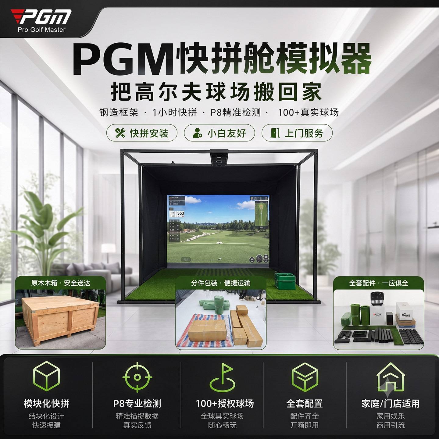 PGM高尔夫模拟器快拼舱无需装修快速安装在家打球 全套家庭练习器