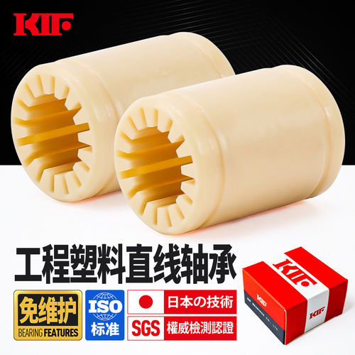 进口KIF免维护工程塑料直线轴承