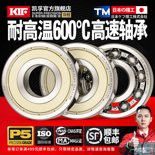 进口P5级耐高温600度轴承KIF日本