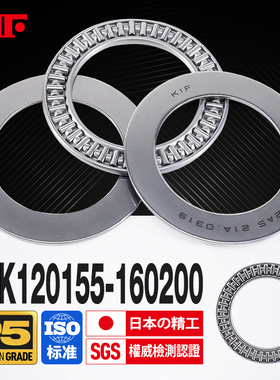 进口KIF平面推力滚针轴承AXK120155 130170 140180 150190 160200