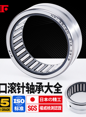 日本KIF进口滚针滚柱轴承型号大全微型小型圆柱NK无内圈NKI带内圈