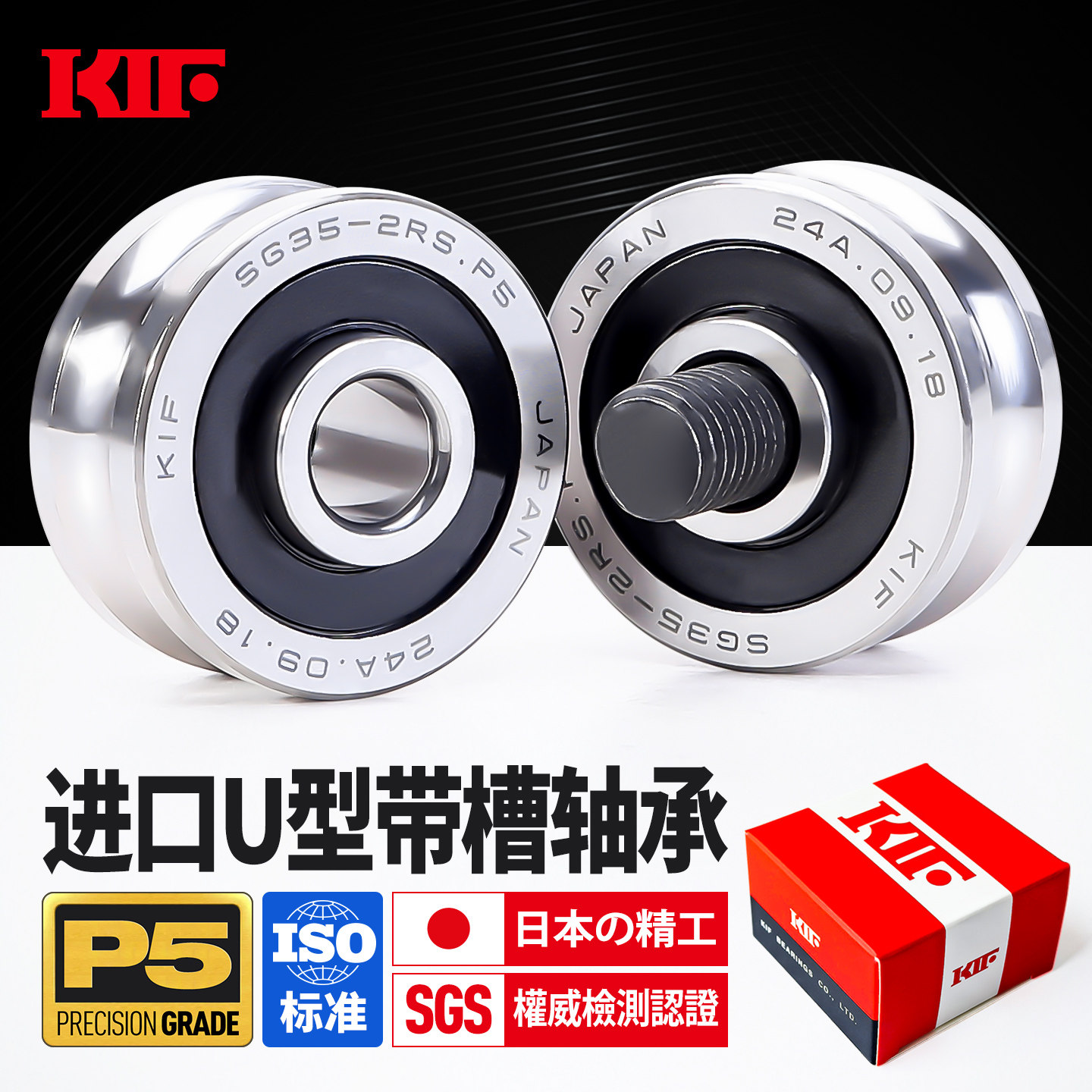 进口KIF精密P5级U型槽带槽轴承