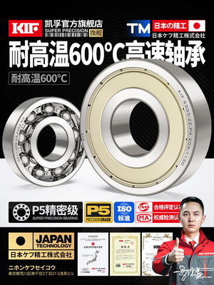 KIF进口6906耐高温轴承600度高速6907满珠6908密封6909 6910Z6911