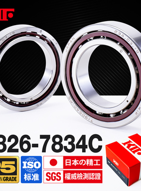 日本KIF进口角接触球轴承机场主轴薄壁7826C7828C7830C7832C7834C