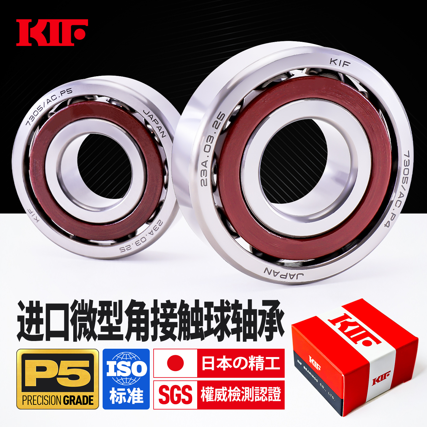KIF进口P4/P5级角接触球配对轴承