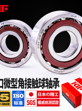 KIF进口7001角接触球7002轴承7003配对7004 7005 7006C7007AC7008