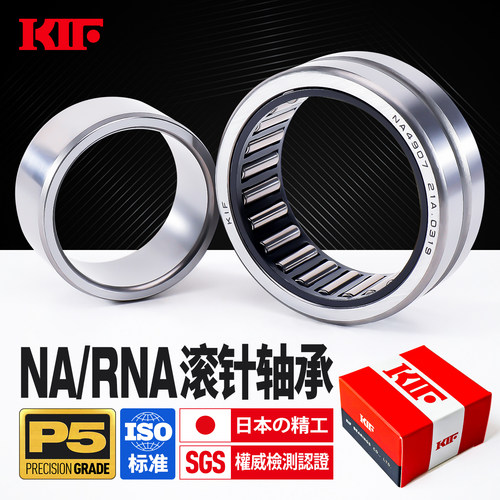进口KIF精密P5级NA.RNA滚针轴承