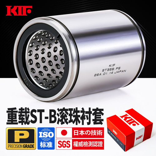 进口KIF精密P级ST-B线性滚珠衬套