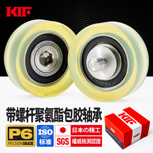 带轴杆螺杆PU聚氨酯包胶轴承KIF滚轮滑轮大全带轴承塑料包塑橡胶