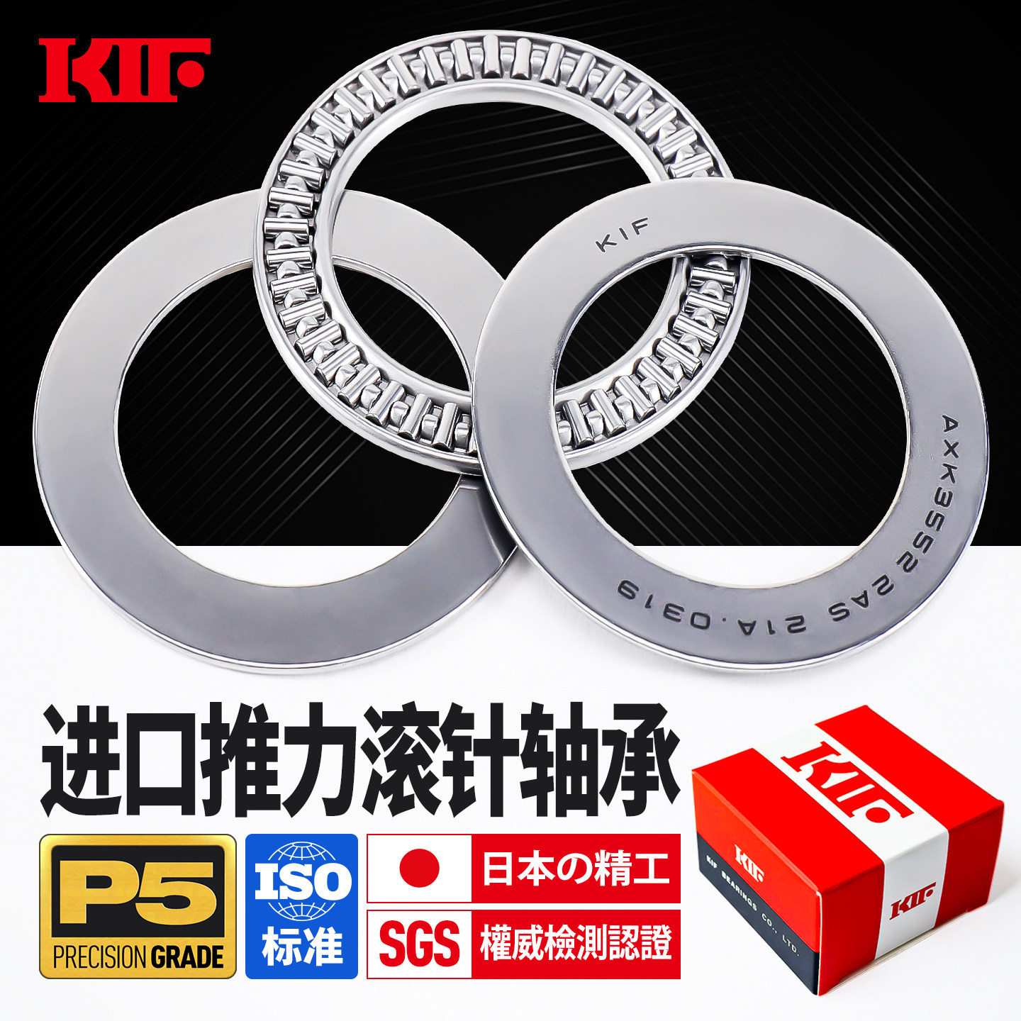 KIF平面推力滚针轴承5070超薄5578AXK6085 6590 7095 75100 80105 - 实物图
