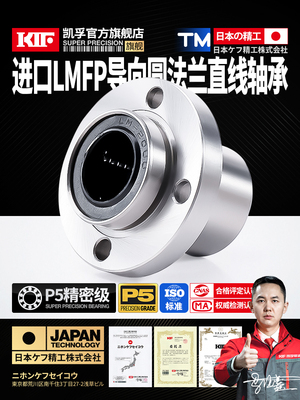 进口KIF导向圆法兰直线轴承LMFP6加长8 10 12 16 20 25 30 35UU40