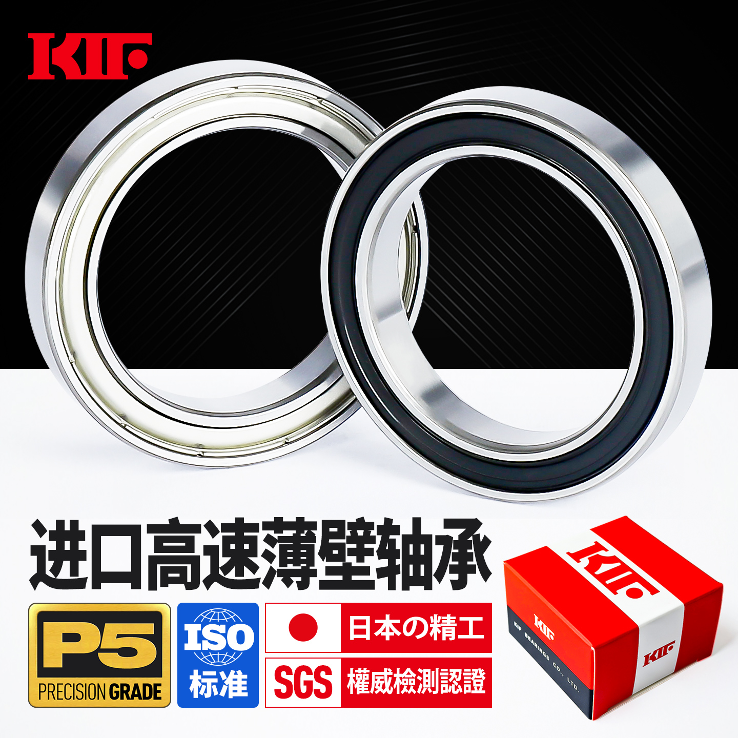 进口P5精密级薄壁轴承KIF日本