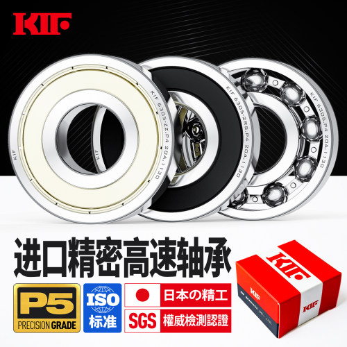 进口高精度P5级高速轴承KIF日本