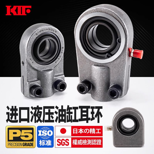 进口P5级液压油缸耳环KIF日本