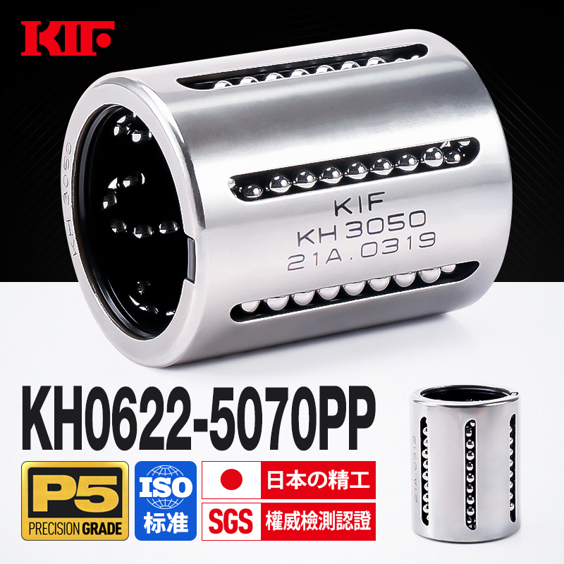 进口P5级KH冲压直线轴承KIF日本