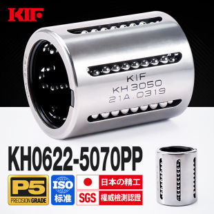2540 进口KIF直线轴承KH1026冲压1228 2030 1630 3050PP4060 1428