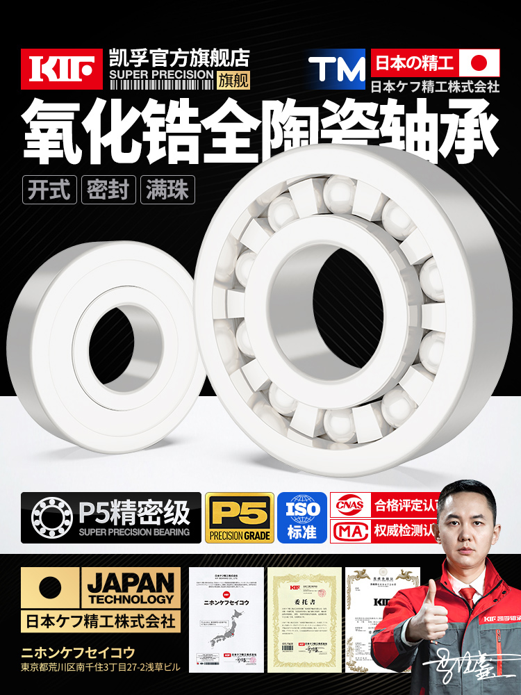 KIF进口603氧化锆604全陶瓷小轴承605微型606迷你607高速608CE609