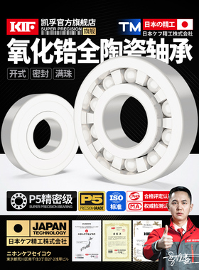 KIF进口603氧化锆604全陶瓷小轴承605微型606迷你607高速608CE609