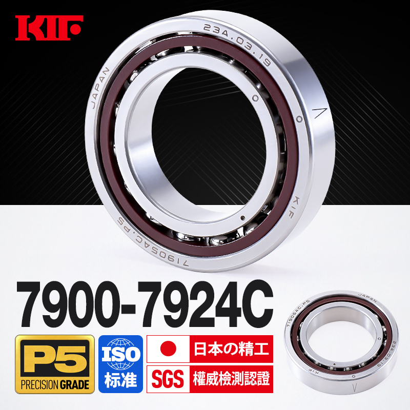 进口P4/P5级角接触球轴承KIF日本