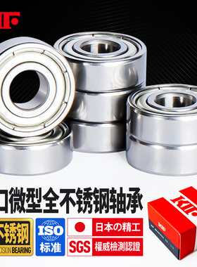 进口KIF微型全304不锈钢小轴承440耐腐蚀608防水688 626 R188Z698