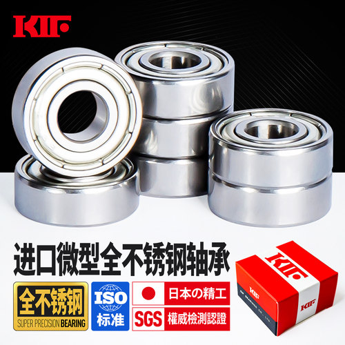 进口KIF精密5级全不锈钢微型轴承