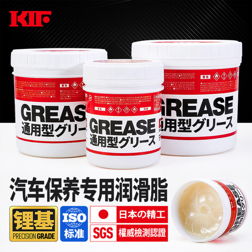 进口汽车保养专用润滑脂KIF日本