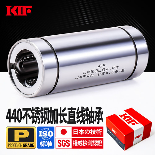 进口KIF精密级440不锈钢直线轴承