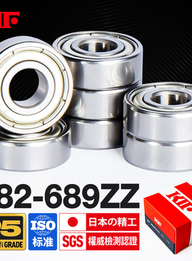 日本KIF进口微型迷你小轴承683高速684精密685 686 687 688Z689ZZ