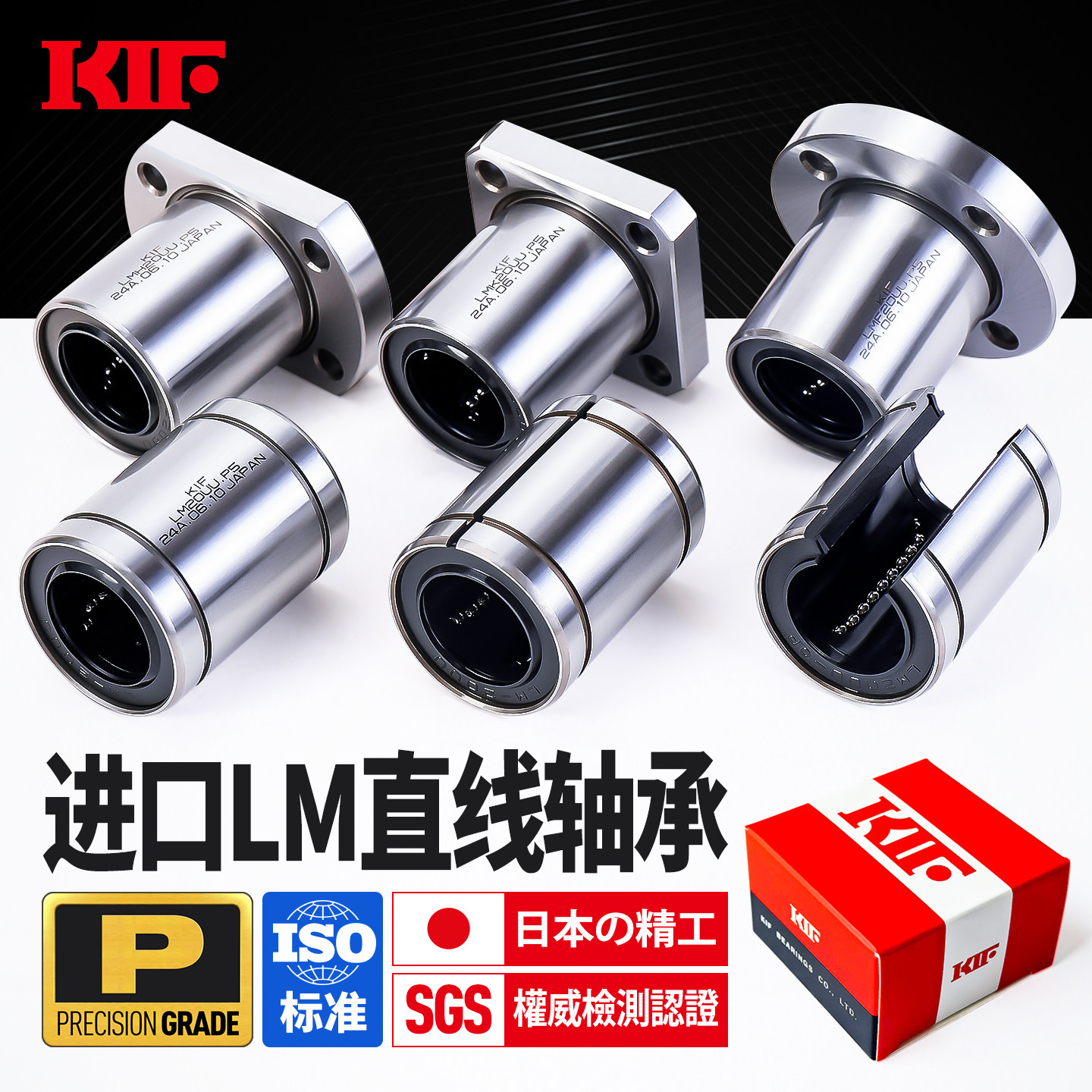 KIF进口LMF8直线轴承LMK10滑动LMH12法兰LM16加长型20开口25 30UU