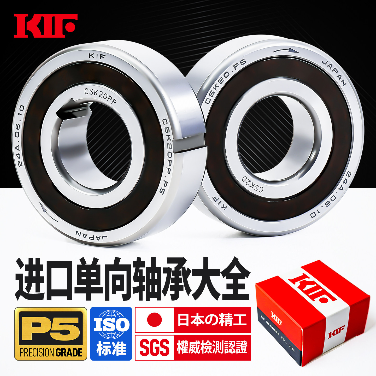进口KIF单向轴承CSK8超越10离合器12转动15逆止17带键槽20 25PP30