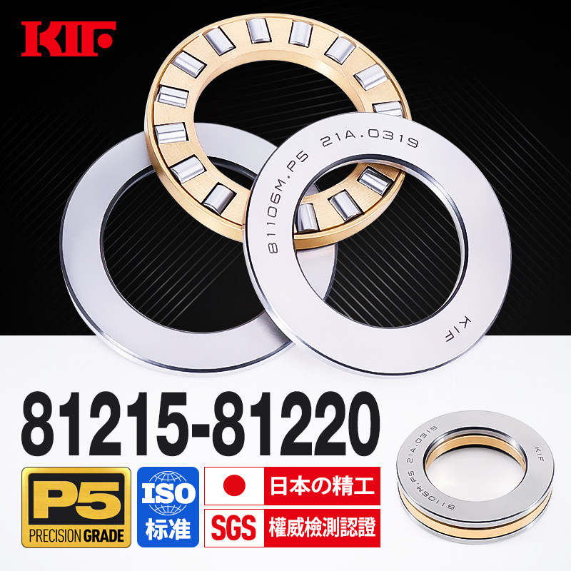 进口KIF平面推力滚子轴承圆柱滚柱81215M81216M81217M81218M81220
