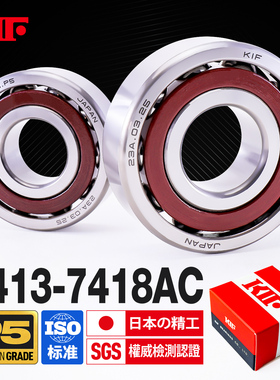 进口KIF角接触球轴承机床主轴7413 7414 7415 7416 7417 7418AC