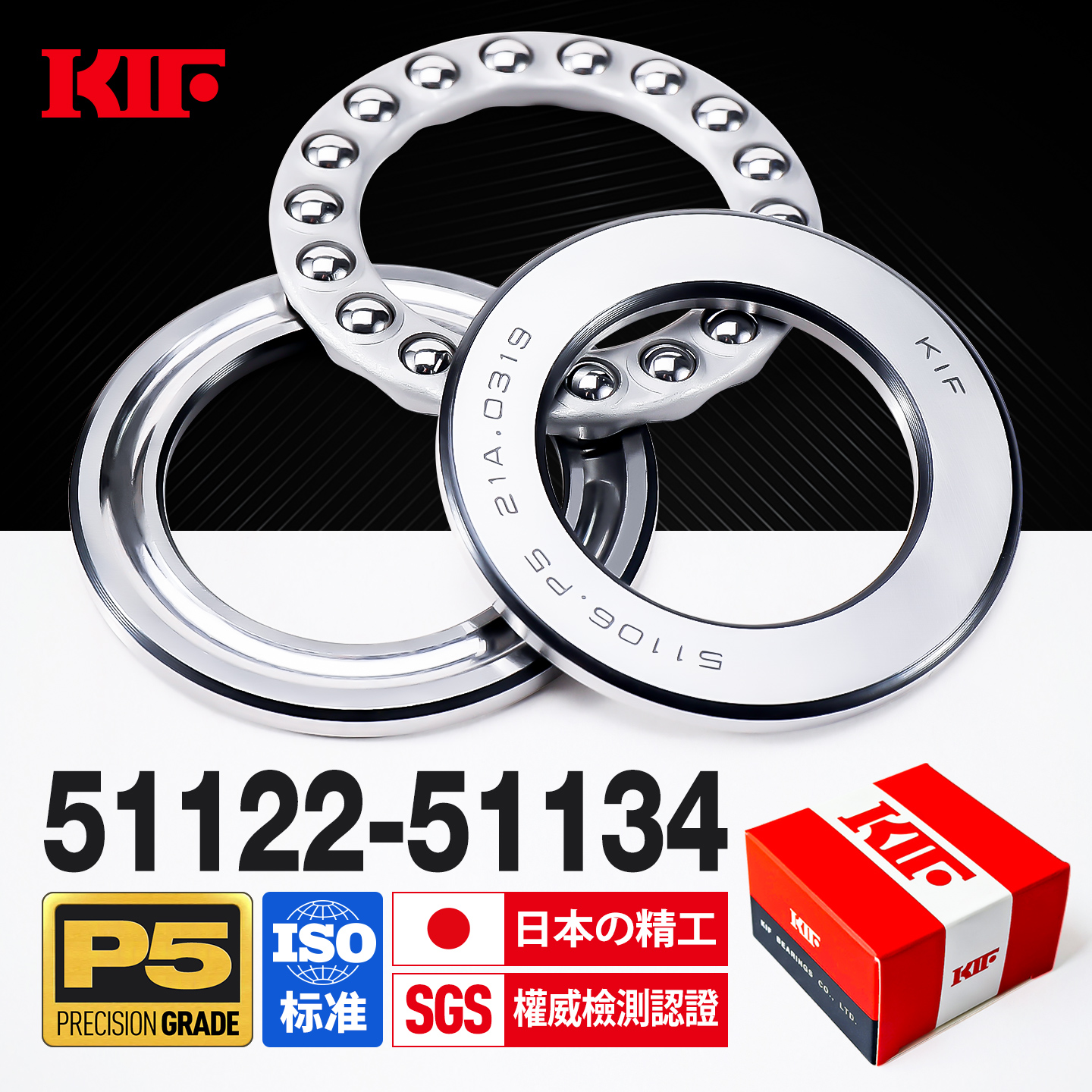 进口KIF精密P5级平面推力球轴承