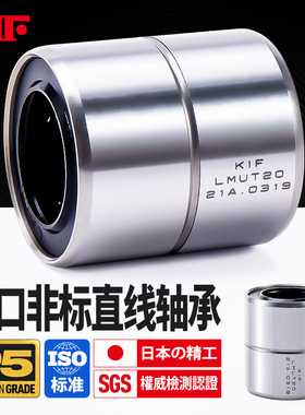 进口KIF非标直线轴承LMUT6短型LMUD8紧凑型10LMK12加长型16 20 25