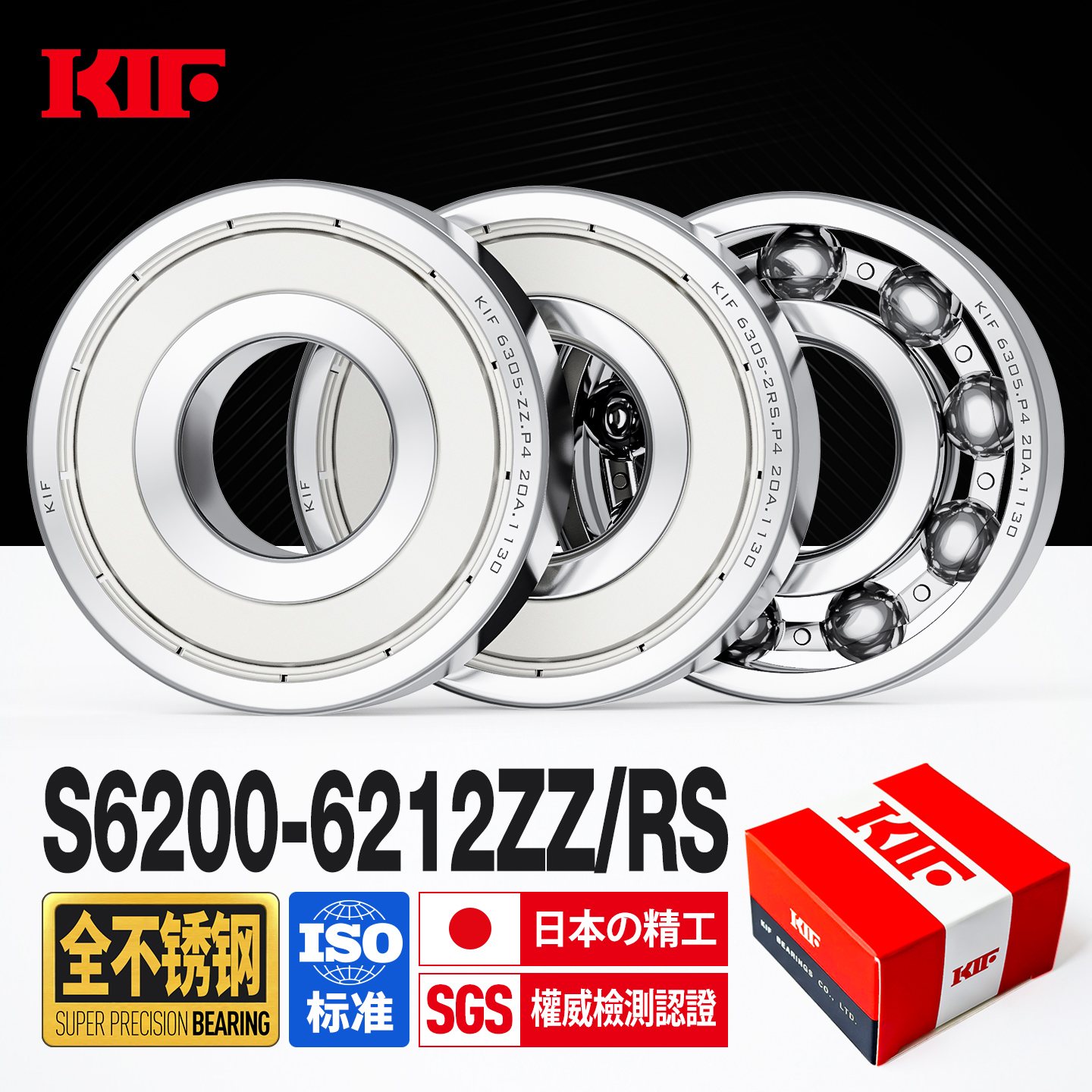 进口KIF全304不锈钢轴承440防水6200 6201 6202Z6203ZZ6204RS6205