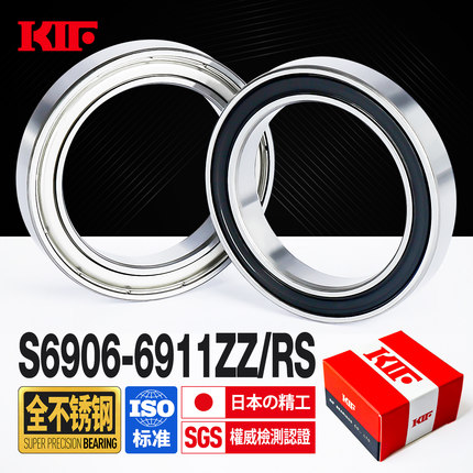 进口KIF全304不锈钢轴承440防水6906 6907 6908Z6909ZZ6910RS6911