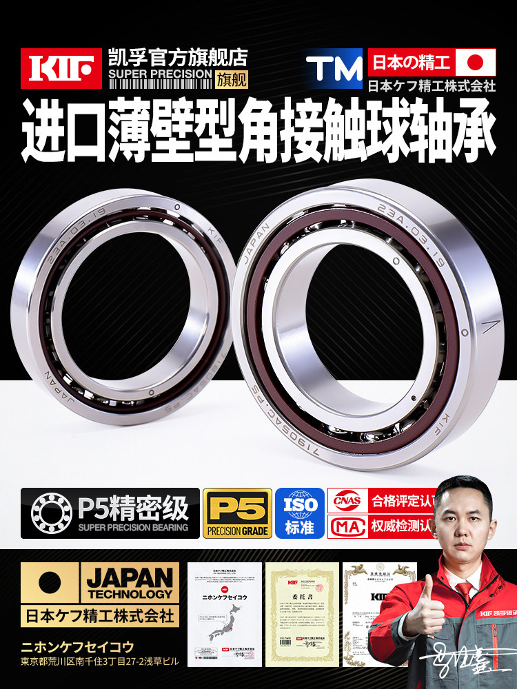 进口KIF角接触球轴承7900薄壁7901超薄7902C7903C7904C7905C7906C