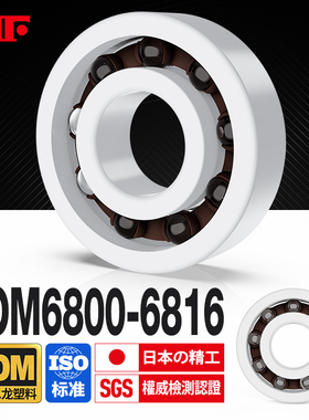 日本KIF进口POM6800工程塑料轴承6801尼龙6802树脂6803 6804 6805