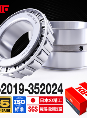 进口KIF双列圆锥滚子轴承352019锥形352020 352021 352022 352024