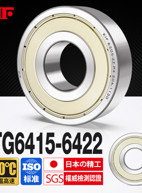 日本KIF进口耐高温600度高速轴承6415 6416 6417 6418 6419 6420Z