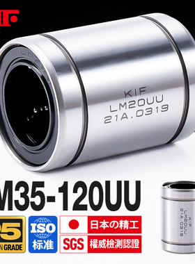 日本KIF进口直线轴承滑动LM35滚珠40加长50线性60运动80光轴100UU
